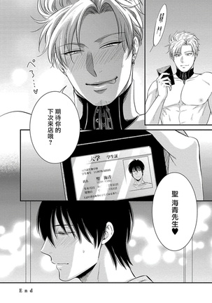 Katsubou Anima Gemella | 渴望灵魂之侣 Ch. 1 Page #35