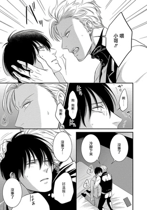 Katsubou Anima Gemella | 渴望灵魂之侣 Ch. 1 Page #14