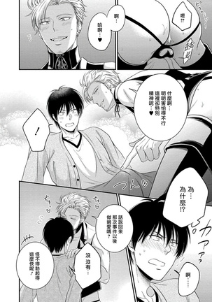 Katsubou Anima Gemella | 渴望灵魂之侣 Ch. 1 Page #25
