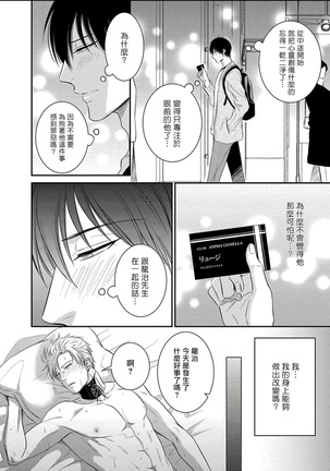 Katsubou Anima Gemella | 渴望灵魂之侣 Ch. 1 Page #33