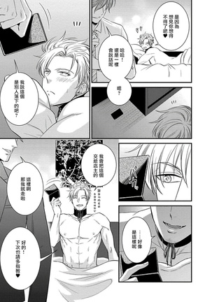 Katsubou Anima Gemella | 渴望灵魂之侣 Ch. 1 Page #34