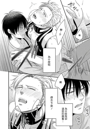 Katsubou Anima Gemella | 渴望灵魂之侣 Ch. 1 Page #27