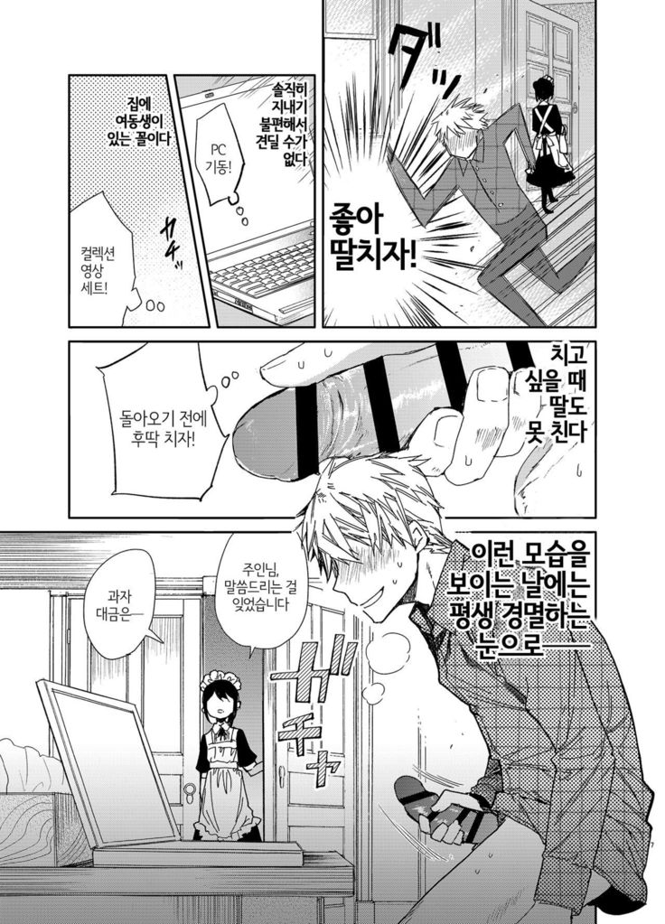 Jitome Maid-san to Love Love Ecchi | 반쯤 눈을 감은 메이드 씨와 러브러브 섹스