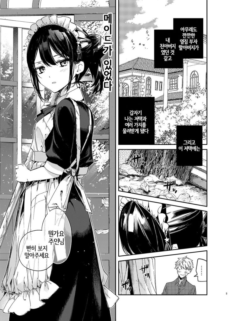 Jitome Maid-san to Love Love Ecchi | 반쯤 눈을 감은 메이드 씨와 러브러브 섹스