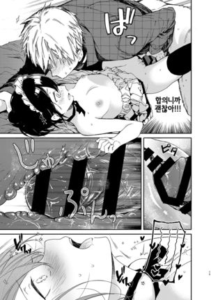 Jitome Maid-san to Love Love Ecchi | 반쯤 눈을 감은 메이드 씨와 러브러브 섹스 Page #15