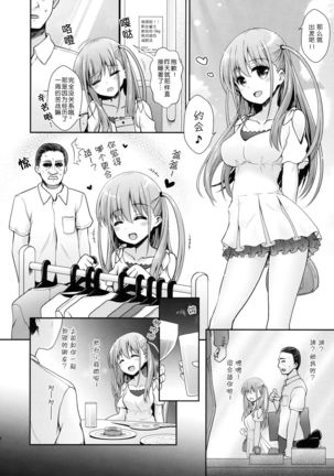 Ako-chan to Papa-katsu Shimasen ka? - Page 6