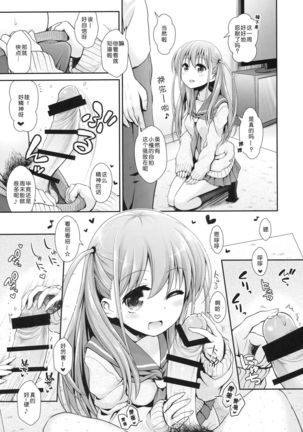 Ako-chan to Papa-katsu Shimasen ka? - Page 9