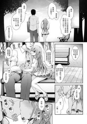 Ako-chan to Papa-katsu Shimasen ka? - Page 7
