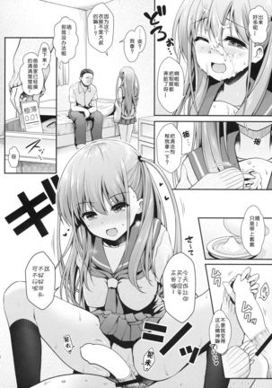 Ako-chan to Papa-katsu Shimasen ka? - Page 12