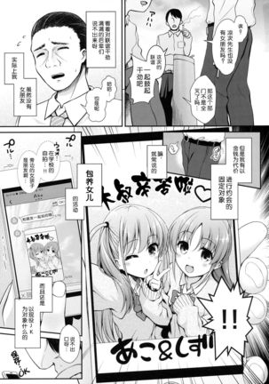Ako-chan to Papa-katsu Shimasen ka? - Page 3