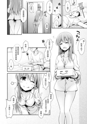 Ako-chan to Papa-katsu Shimasen ka? - Page 18