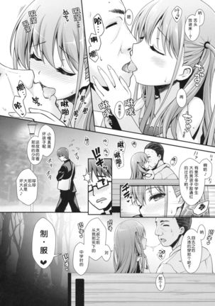 Ako-chan to Papa-katsu Shimasen ka? - Page 8