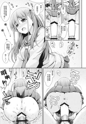 Ako-chan to Papa-katsu Shimasen ka? - Page 13