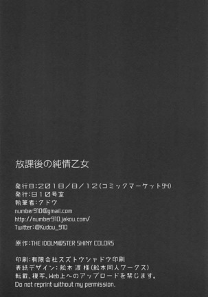 Houkago no Junjou Otome - Page 26
