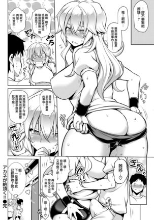 Akane ga Iku！ Page #18