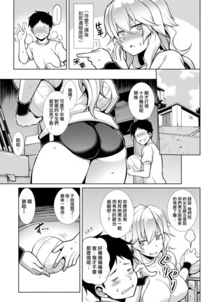 Akane ga Iku！ Page #3