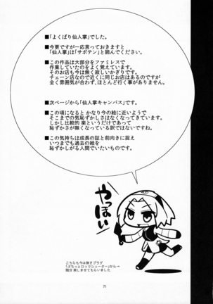 Haouju Saboten Series Soushuuhen - Page 71