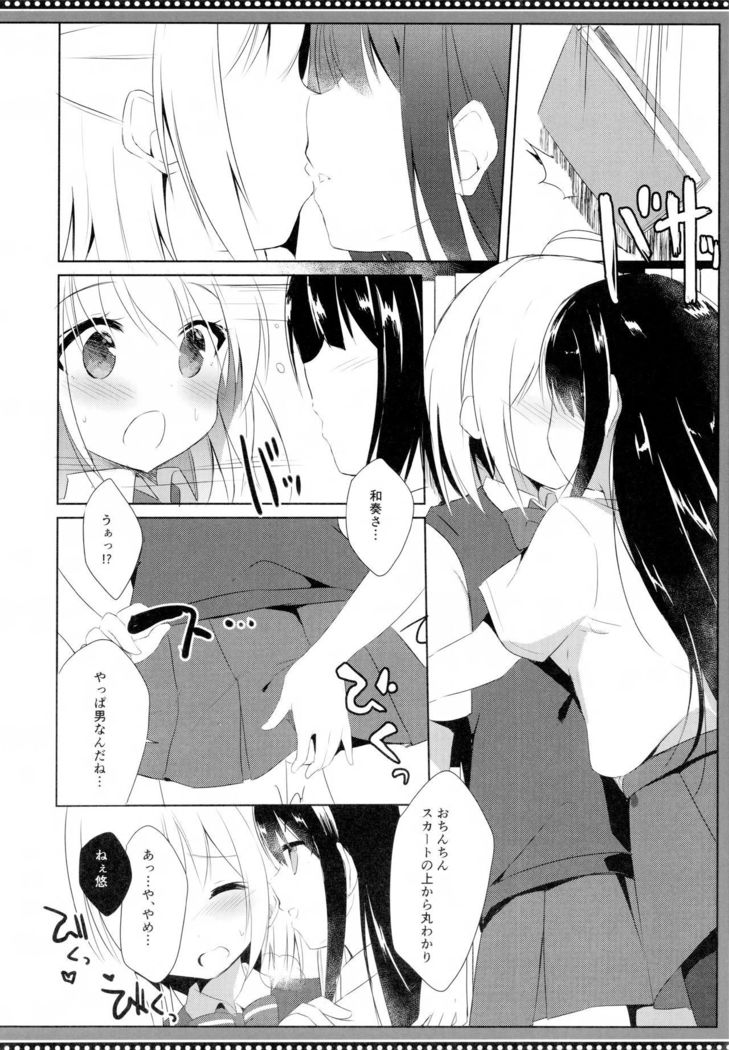 Osananajimi to Otokonoko no Himitsu no Shujuu Kankei