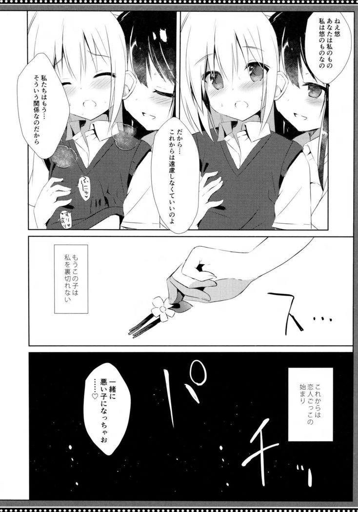 Osananajimi to Otokonoko no Himitsu no Shujuu Kankei