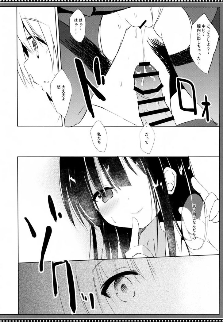 Osananajimi to Otokonoko no Himitsu no Shujuu Kankei
