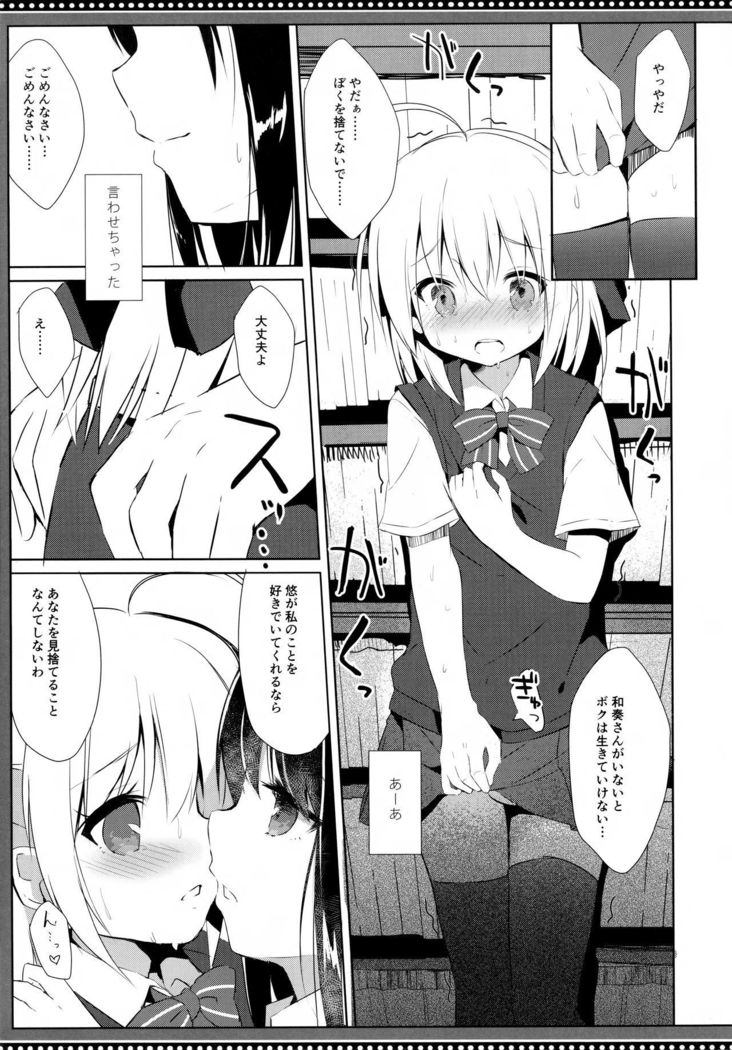 Osananajimi to Otokonoko no Himitsu no Shujuu Kankei