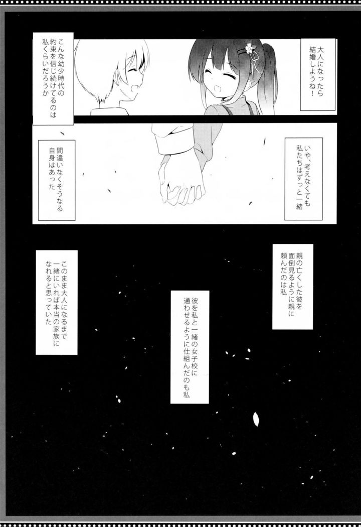 Osananajimi to Otokonoko no Himitsu no Shujuu Kankei