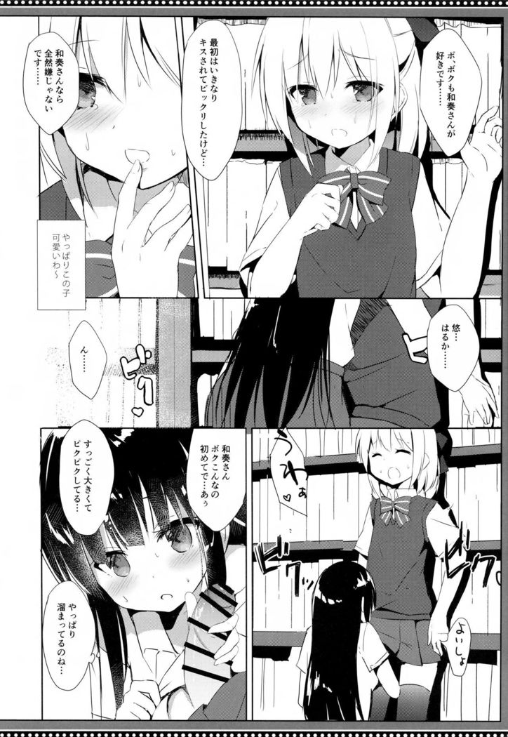 Osananajimi to Otokonoko no Himitsu no Shujuu Kankei