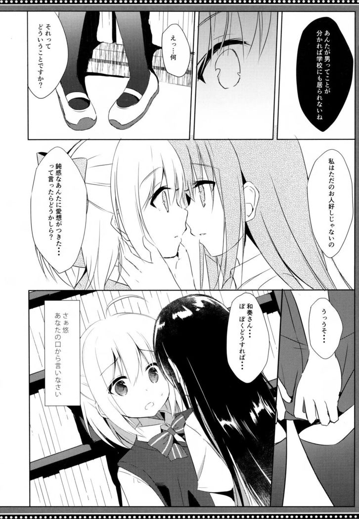 Osananajimi to Otokonoko no Himitsu no Shujuu Kankei