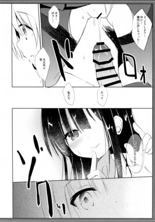 Osananajimi to Otokonoko no Himitsu no Shujuu Kankei Page #21