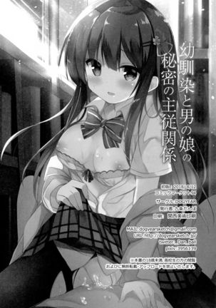Osananajimi to Otokonoko no Himitsu no Shujuu Kankei Page #25