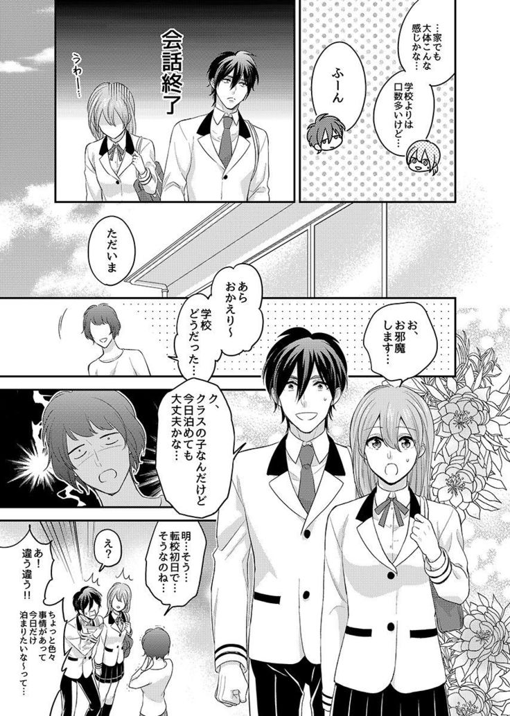Nyotaika! Aitsu no karada de iku nante! 1
