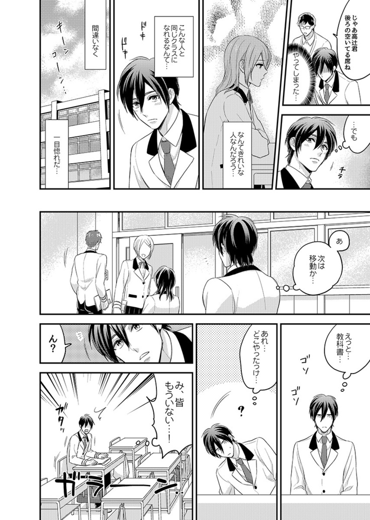 Nyotaika! Aitsu no karada de iku nante! 1