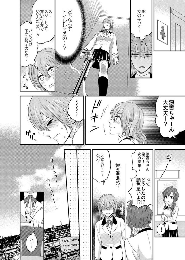 Nyotaika! Aitsu no karada de iku nante! 1