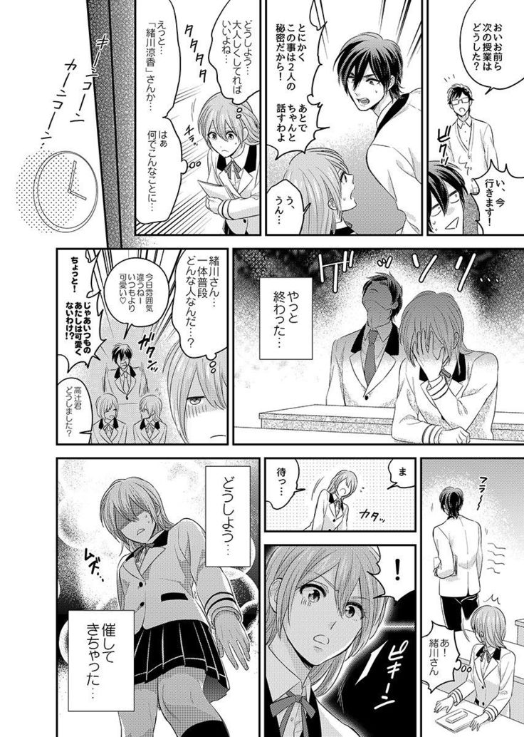 Nyotaika! Aitsu no karada de iku nante! 1