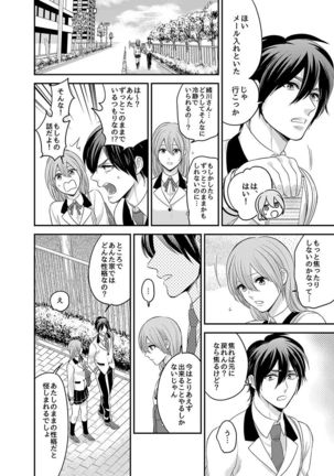 Nyotaika! Aitsu no karada de iku nante! 1 Page #15