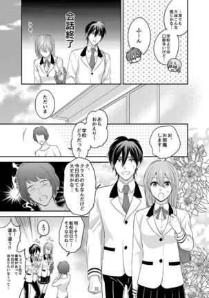 Nyotaika! Aitsu no karada de iku nante! 1 Page #16