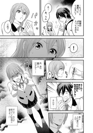 Nyotaika! Aitsu no karada de iku nante! 1 - Page 9