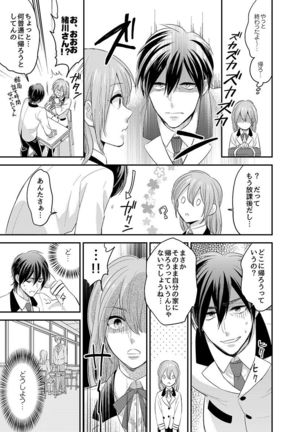 Nyotaika! Aitsu no karada de iku nante! 1 Page #13