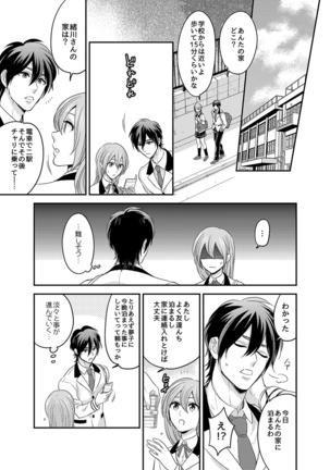 Nyotaika! Aitsu no karada de iku nante! 1 Page #14