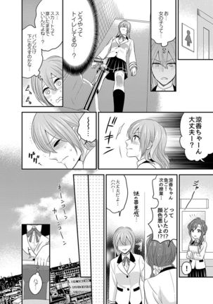 Nyotaika! Aitsu no karada de iku nante! 1 - Page 12
