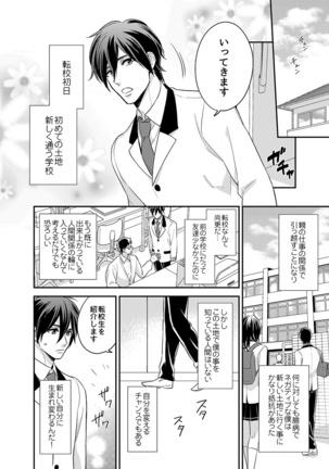 Nyotaika! Aitsu no karada de iku nante! 1 Page #4
