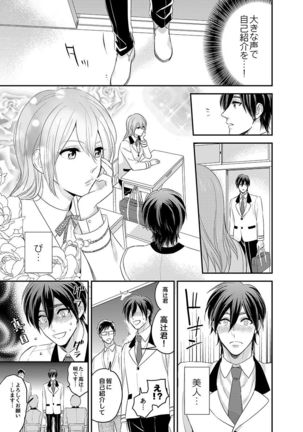 Nyotaika! Aitsu no karada de iku nante! 1 Page #5