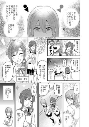 Nyotaika! Aitsu no karada de iku nante! 1 - Page 11