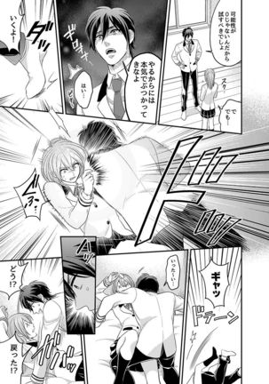 Nyotaika! Aitsu no karada de iku nante! 1 Page #18