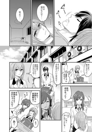 Nyotaika! Aitsu no karada de iku nante! 1 - Page 21