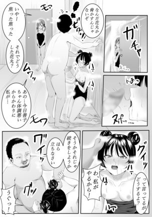 I Love You Yoshiko-chan vol.1 - Page 75