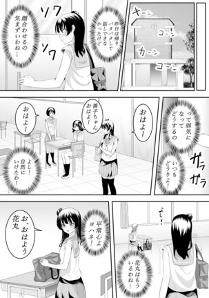 I Love You Yoshiko-chan vol.1 - Page 22