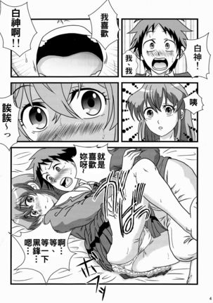 Suki da yo Youko-san! - Oh! Cool Beauty? - Page 4