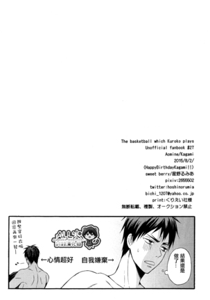 火神君の脚でイキたいっ Page #23