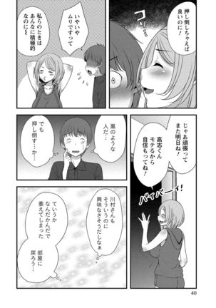 Harem new days Page #42